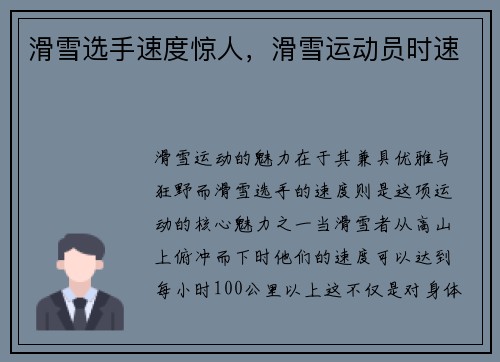 滑雪选手速度惊人，滑雪运动员时速