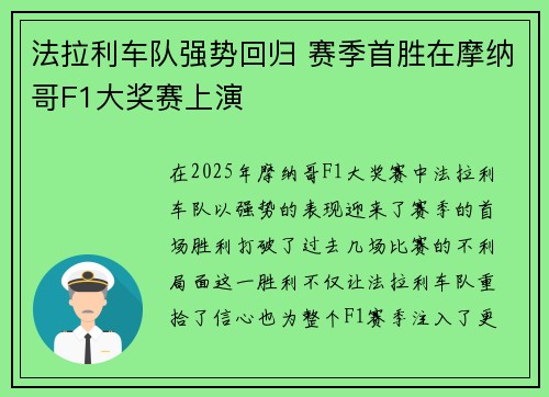 法拉利车队强势回归 赛季首胜在摩纳哥F1大奖赛上演