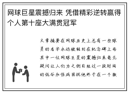 网球巨星震撼归来 凭借精彩逆转赢得个人第十座大满贯冠军