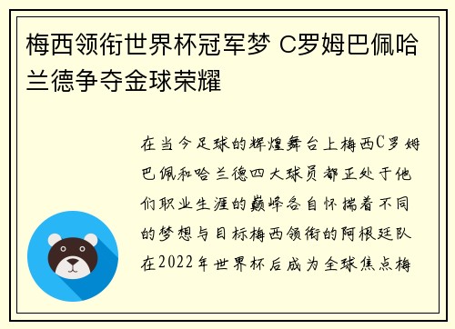 梅西领衔世界杯冠军梦 C罗姆巴佩哈兰德争夺金球荣耀