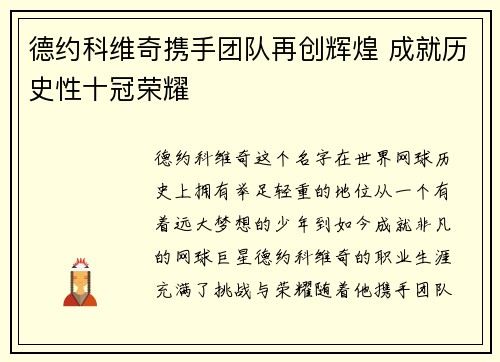 德约科维奇携手团队再创辉煌 成就历史性十冠荣耀