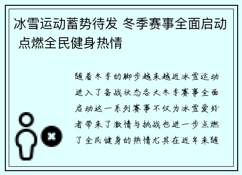 冰雪运动蓄势待发 冬季赛事全面启动 点燃全民健身热情
