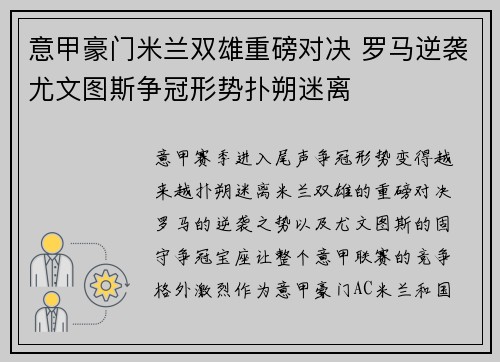 意甲豪门米兰双雄重磅对决 罗马逆袭尤文图斯争冠形势扑朔迷离