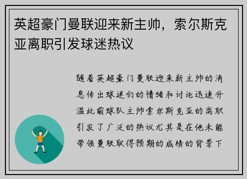 英超豪门曼联迎来新主帅，索尔斯克亚离职引发球迷热议