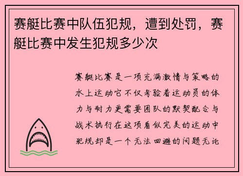 赛艇比赛中队伍犯规，遭到处罚，赛艇比赛中发生犯规多少次